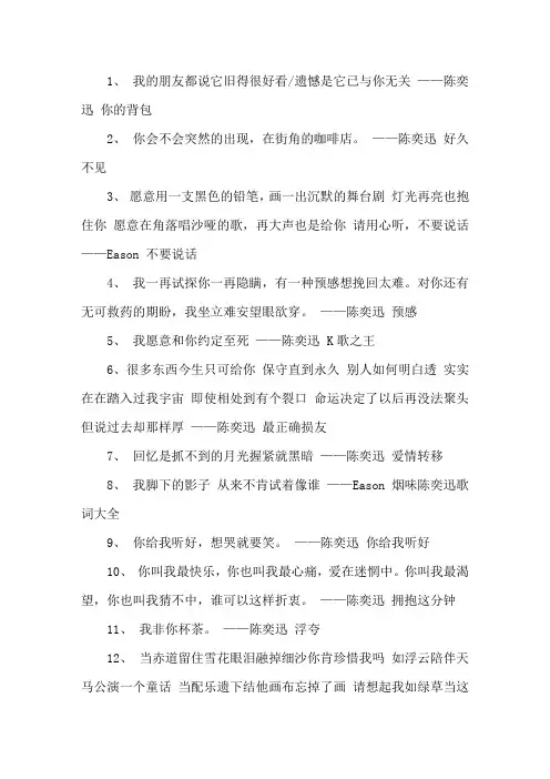 陈奕迅歌词大全精选