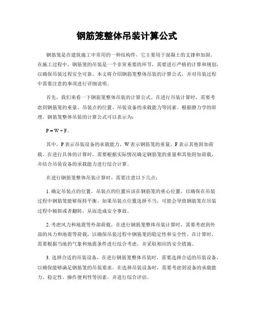 钢筋笼整体吊装计算公式