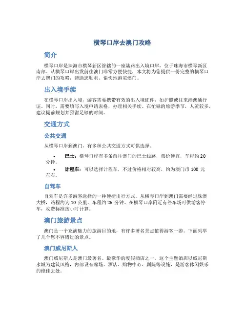 横琴口岸去澳门攻略
