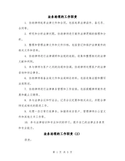 法务助理的工作职责(4篇)