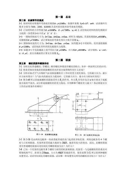 最全机械零件的强度.完整版.doc