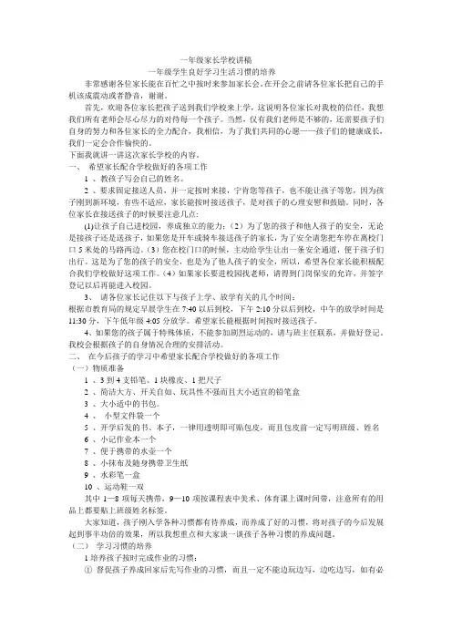 一年级家长学校讲稿