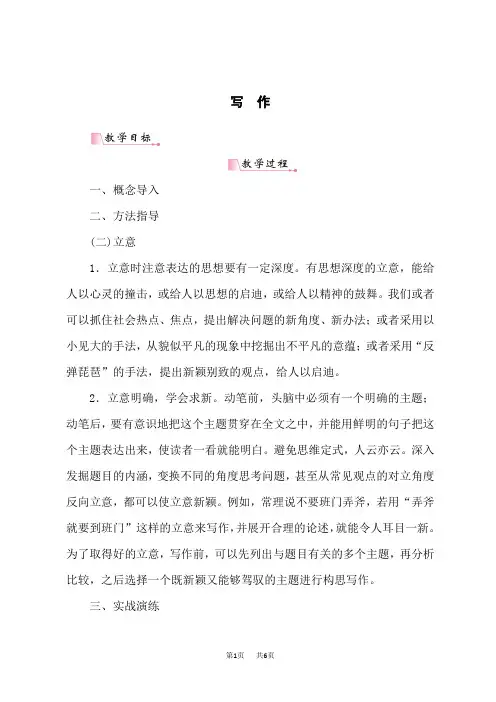(统编)九年级下册语文 第2单元  写作 审题立意 教案
