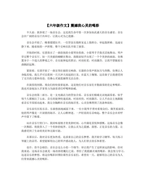 【六年级作文】震撼我心灵的喝彩