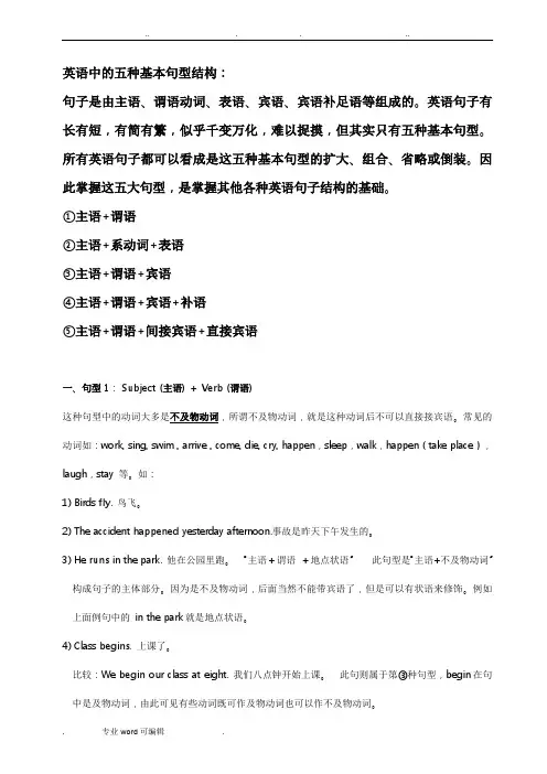 英语中的五种基本句型结构