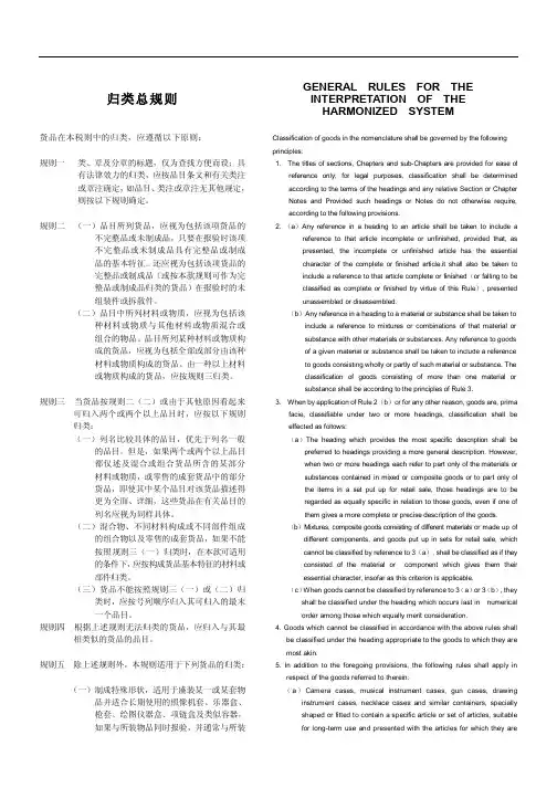 归类总规则(中英文对照版)