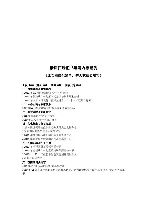 素质拓展证书填写内容范例