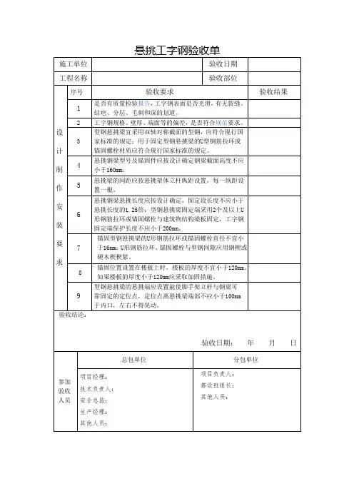 悬挑工字钢验收表