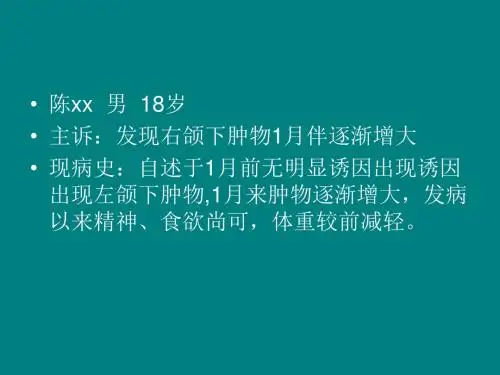 下颌骨纤维结构不良ppt课件