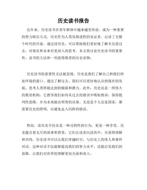 历史读书报告