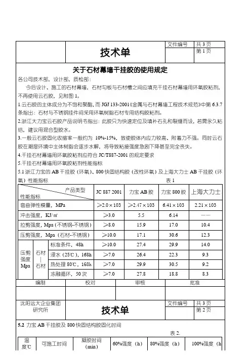 关于石材幕墙干挂胶的使用规定