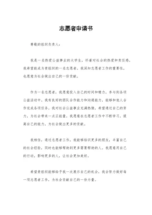 志愿者申请书