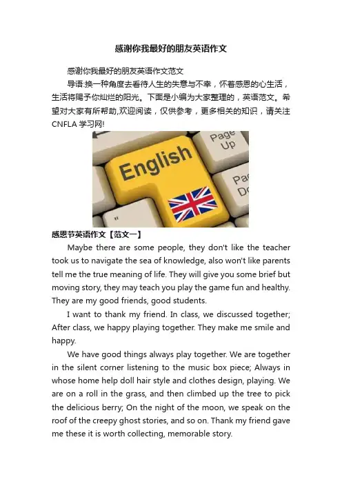 感谢你我最好的朋友英语作文