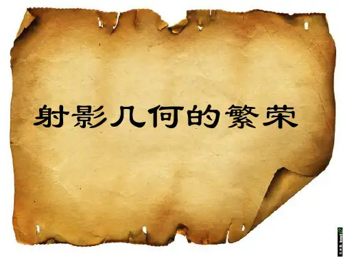 射影几何