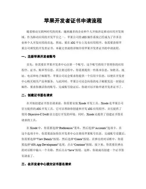 苹果开发者证书申请流程