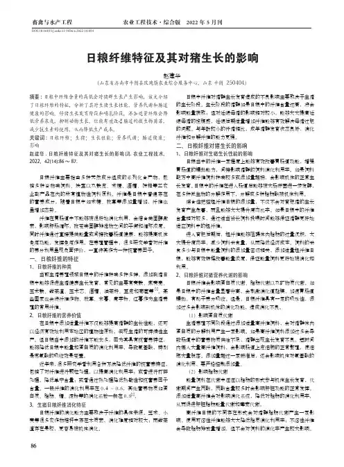 日粮纤维特征及其对猪生长的影响