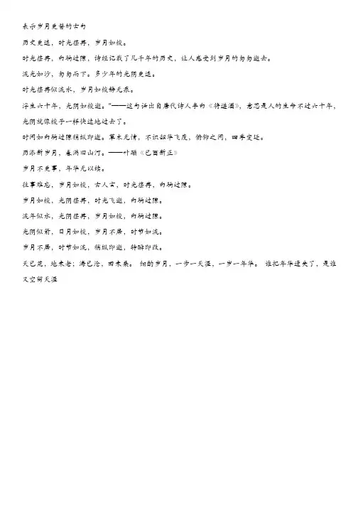 表示岁月更替的古句