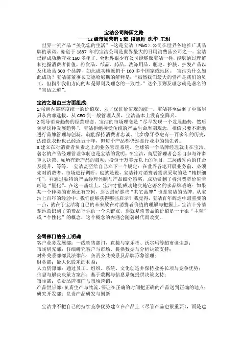 宝洁公司跨国之路文件