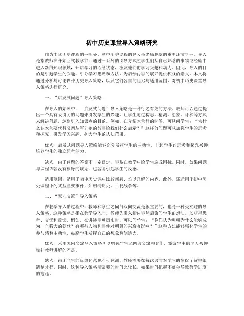 初中历史课堂导入策略研究