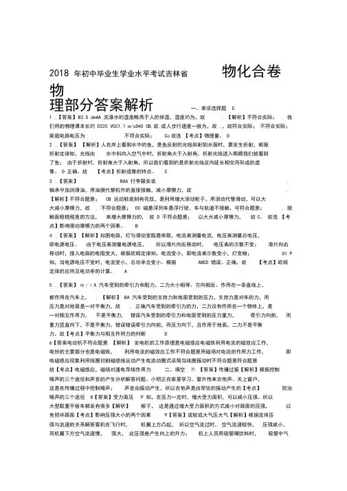 2018年辽宁省沈阳市中考物理试卷-答案
