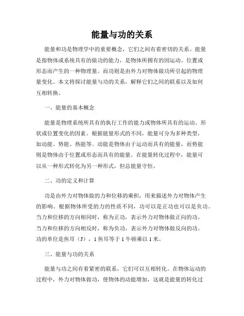 能量与功的关系