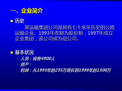 某客运集团公司管理信息系统
