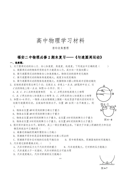 鲁科版高中物理必修二匀速圆周运动.docx