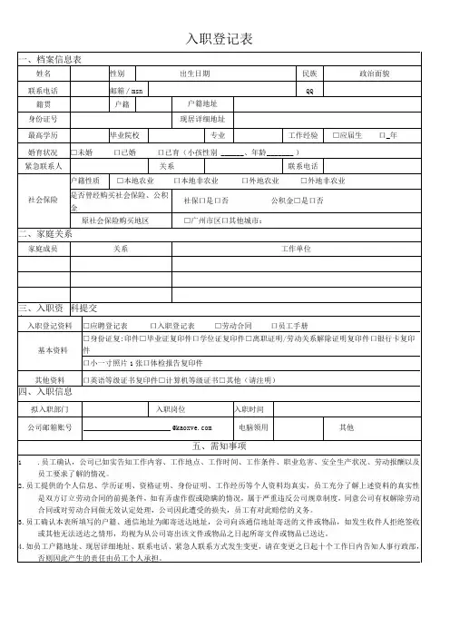 入职登记表
