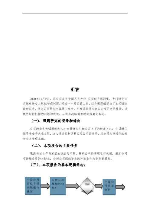 某公司组织诊断报告