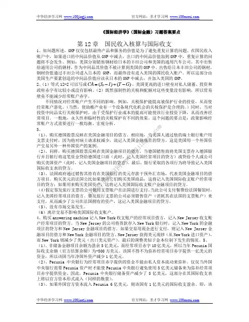 克鲁格曼 教材《国际经济学》(国际金融)习题答案要点2