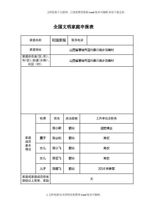全国文明家庭申报表