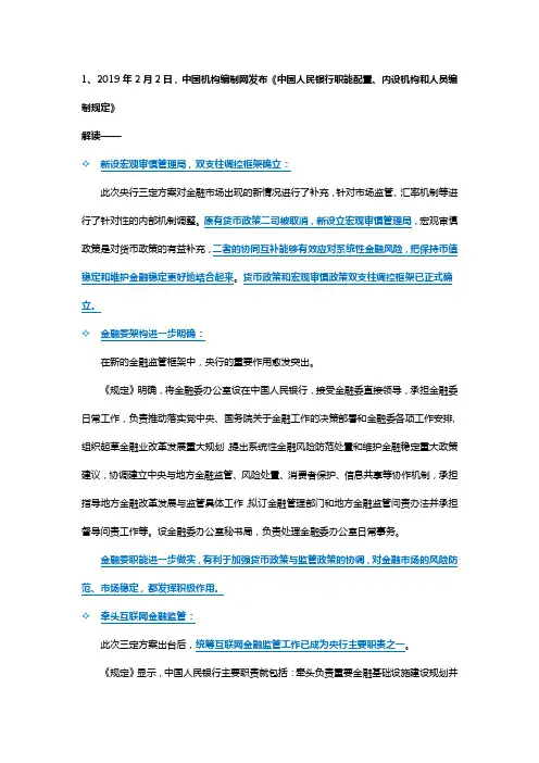 金融相关法律法规政策 