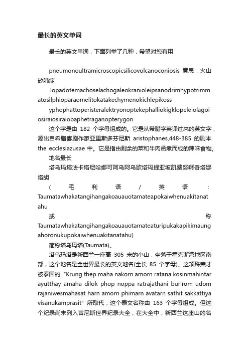 最长的英文单词