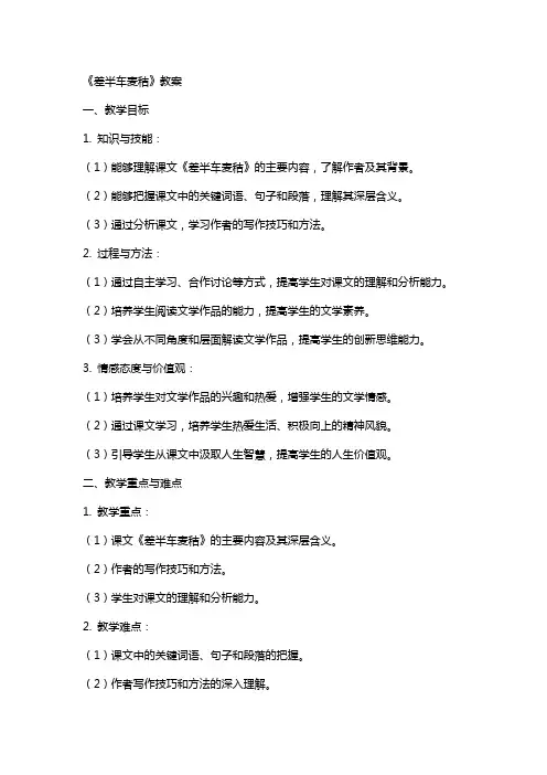 《差半车麦秸》教案