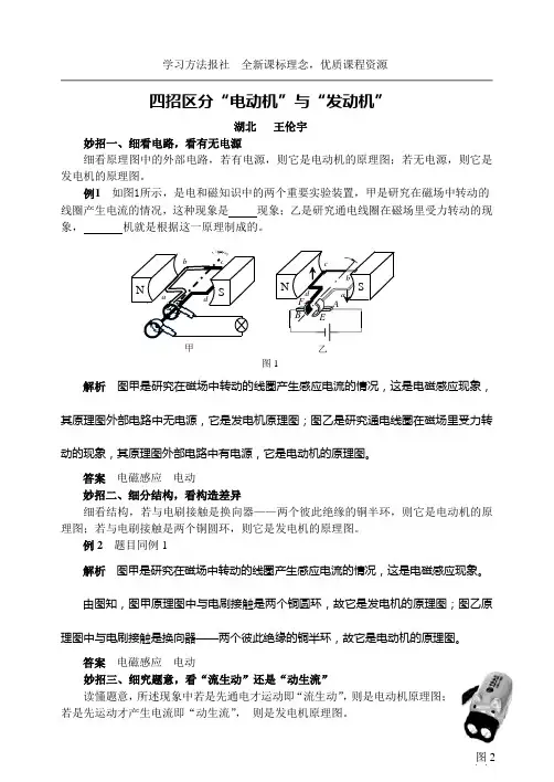 四招区分“电动机”与“发电机”