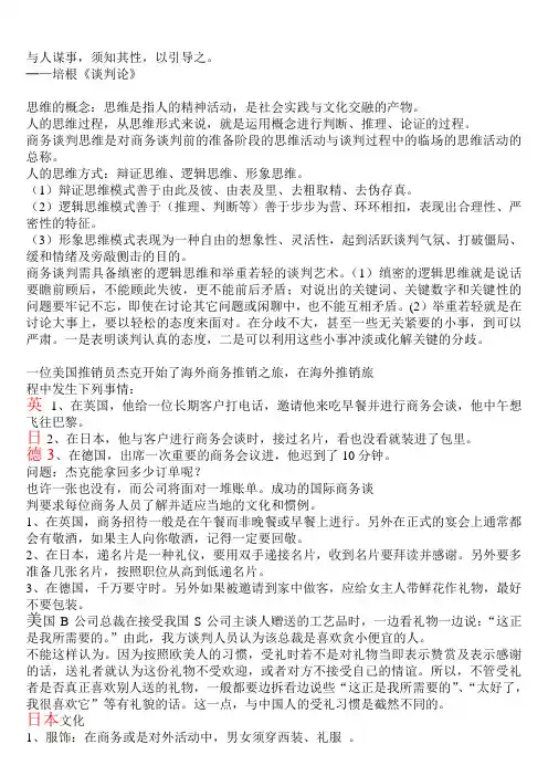 商务谈判的运用