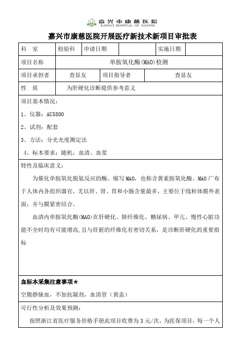 单胺氧化酶