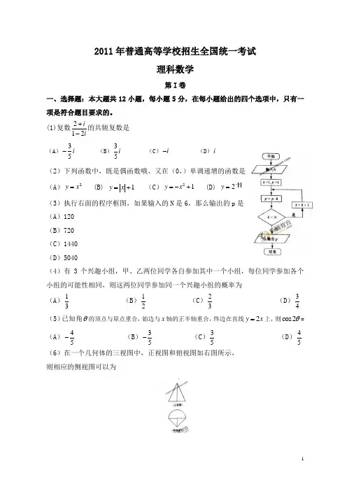2011年吉林省高考理科数学试题及答案-新课标