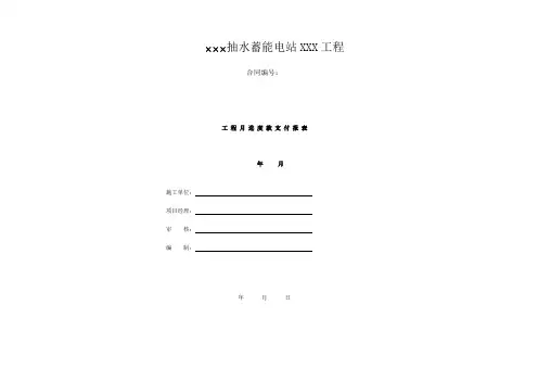 工程进度款支付报表施工单位