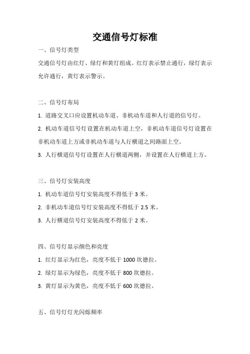 交通信号灯标准2021