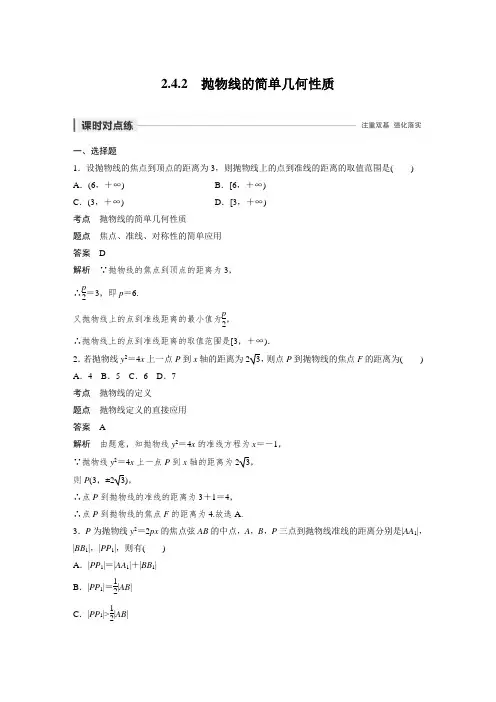 课时作业19：2.4.2　抛物线的简单几何性质