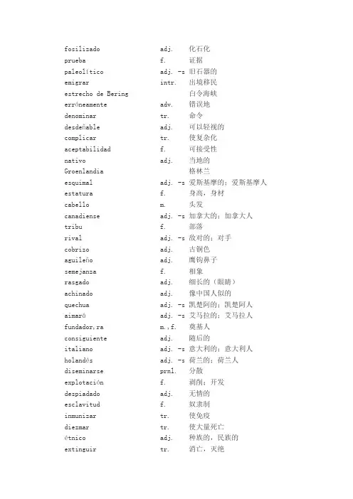 现代西班牙语1-4册单词表 (44)