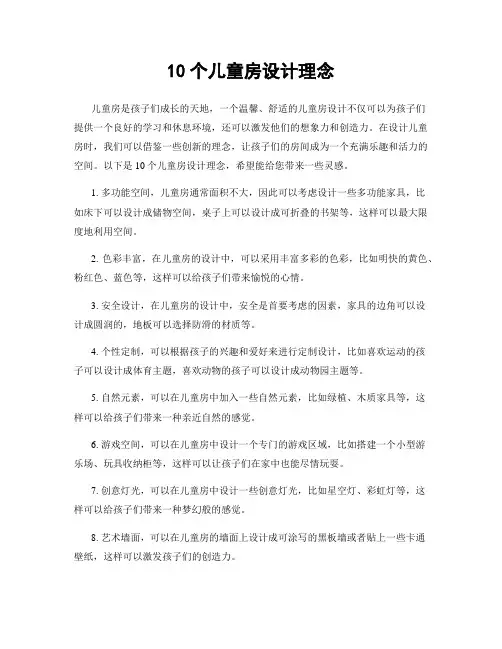 10个儿童房设计理念