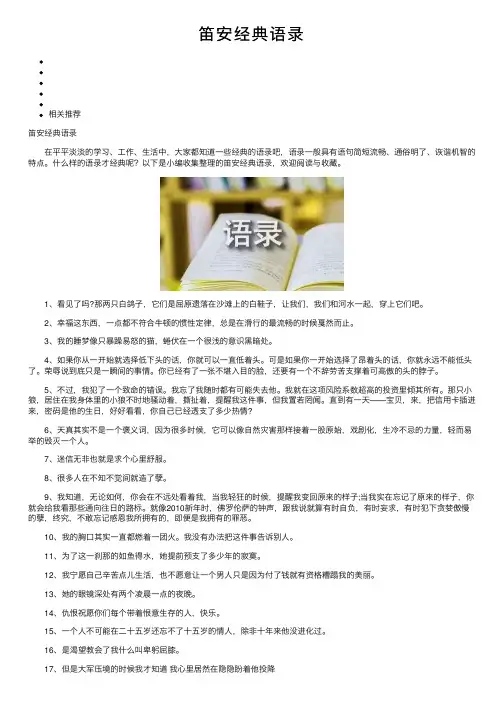 笛安经典语录