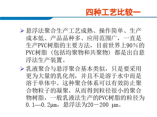 电石法生产PVC工艺流程