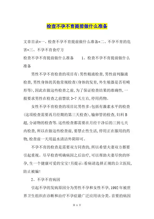 检查不孕不育提前做什么准备