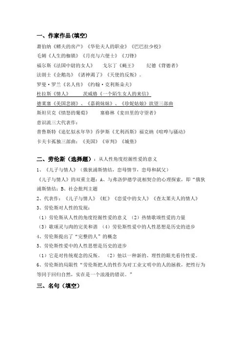外国文学史重点
