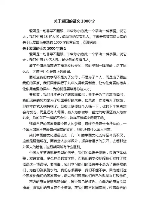 关于爱国的征文1000字