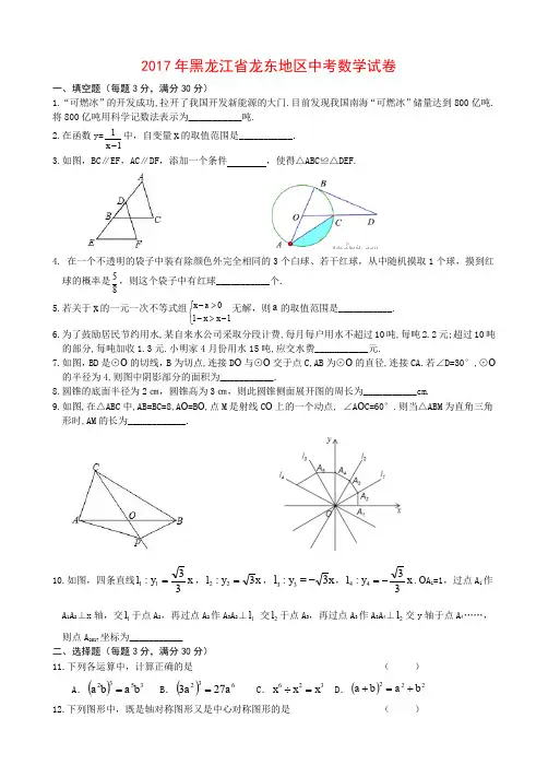 2017年黑龙江省龙东地区中考数学试卷与答案