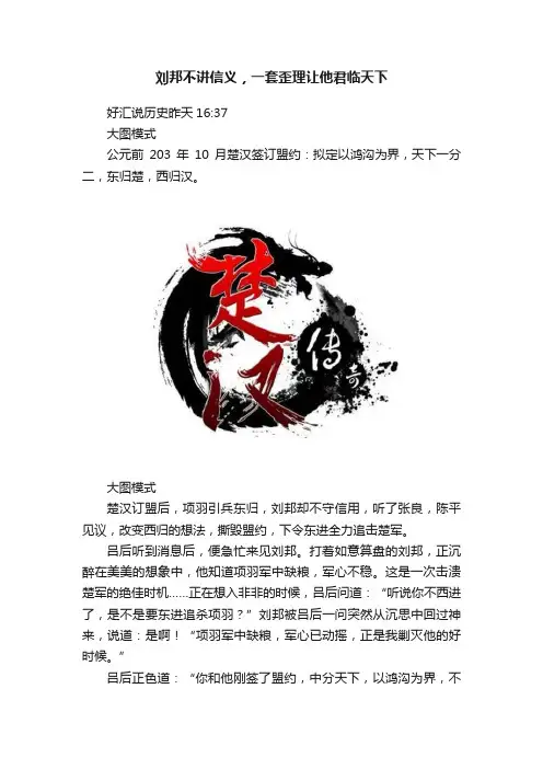 刘邦不讲信义，一套歪理让他君临天下